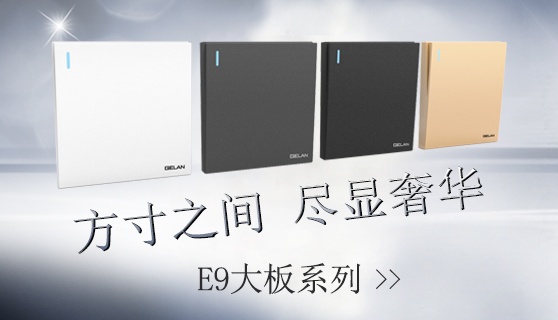 什么牌子開關插座好？
